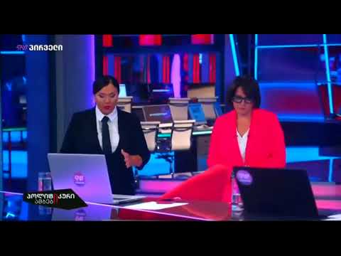 პოლიტიკური ამბები - ინგა გრიგოლია, დიანა ტრაპაიძე - TV Pirveli - 3 სექტემბერი, 2021